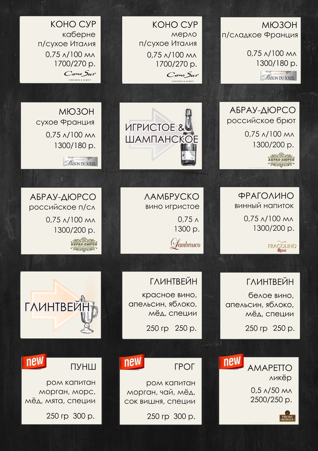 Винная карта