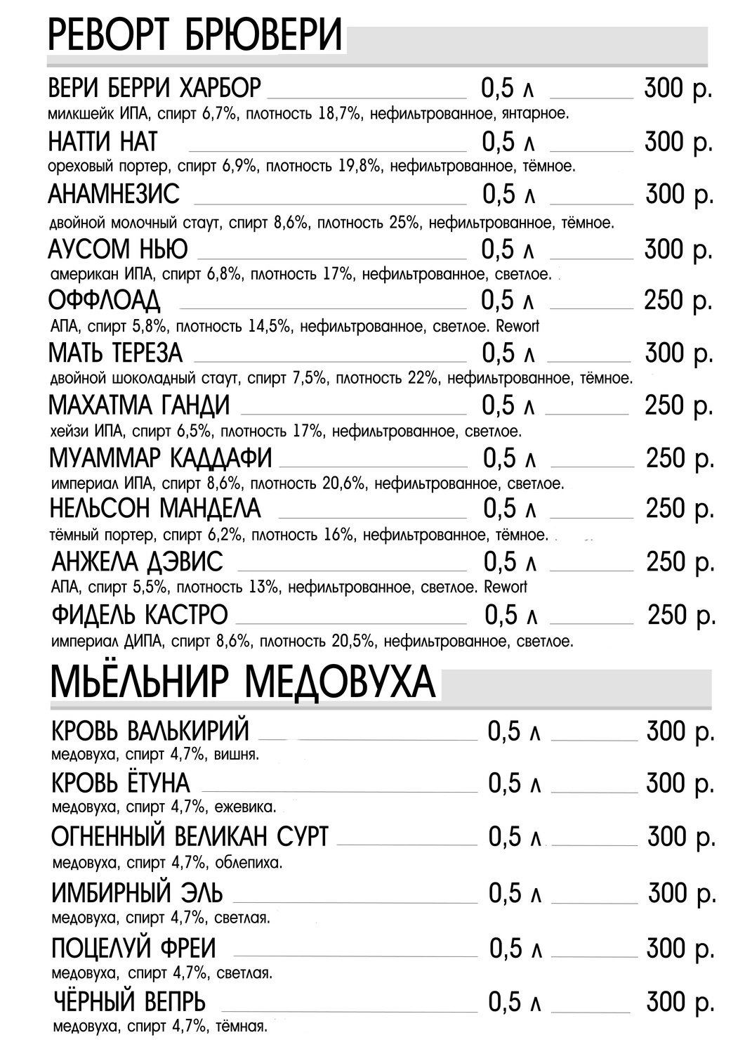ПИВО