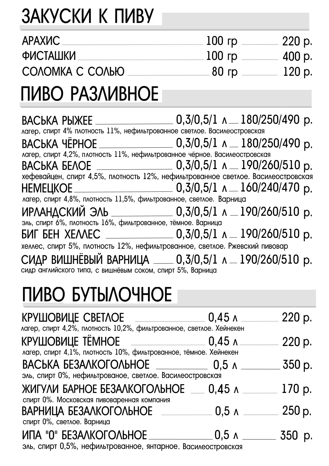 крафт, крафтовое пиво, биг бен