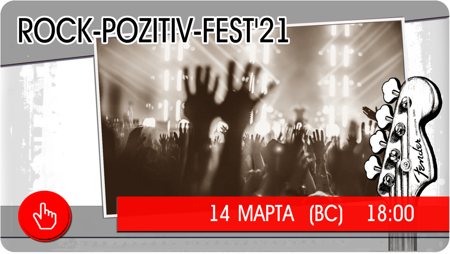 13 марта (понедельник) 7Б биг бен тверь