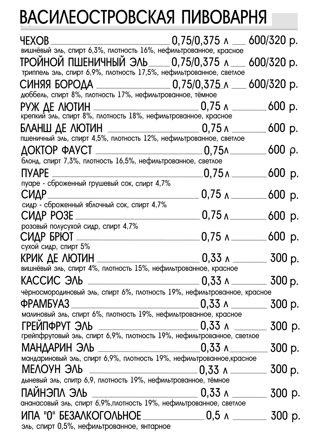 крафт, крафтовое пиво, биг бен