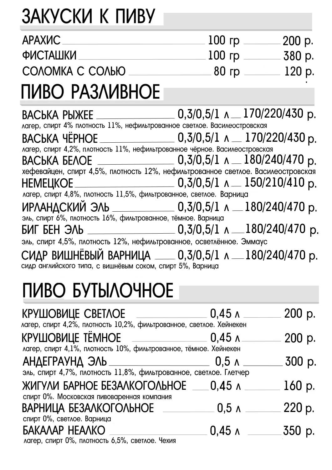 крафт, крафтовое пиво, биг бен