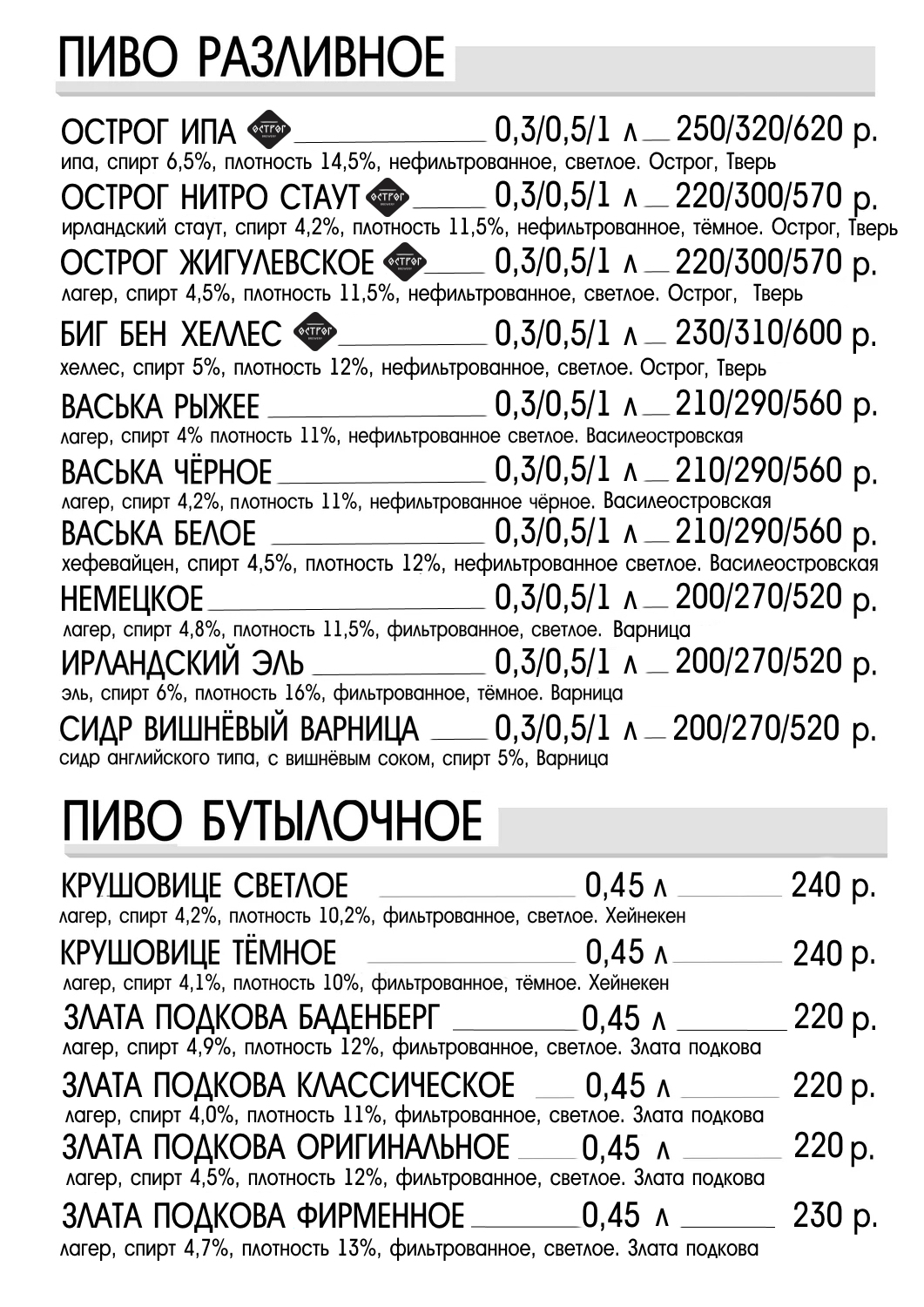 пиво клуба big ben крафт, крафтовое пиво, биг бен