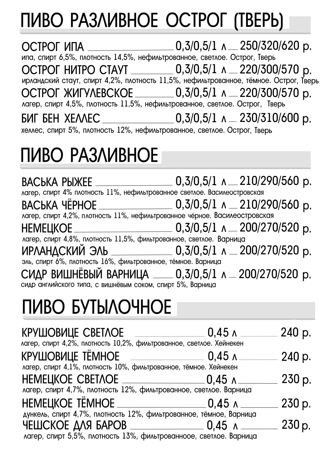 крафт, крафтовое пиво, биг бен