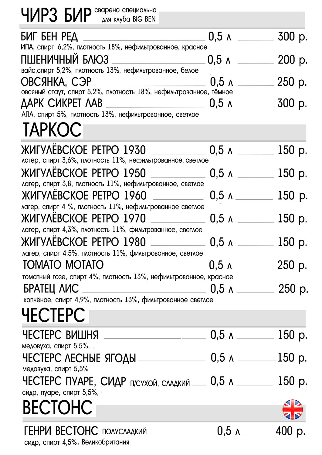 вуден бёрд пиво клуба биг бен