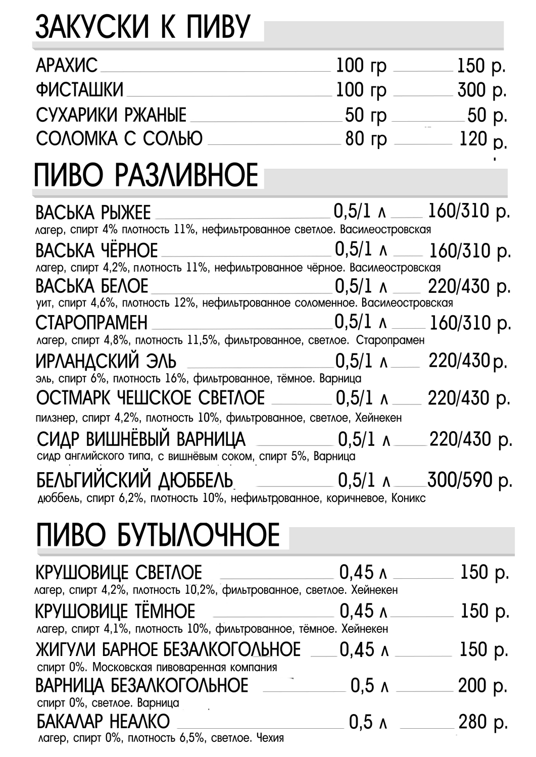 крафт, крафтовое пиво, биг бен