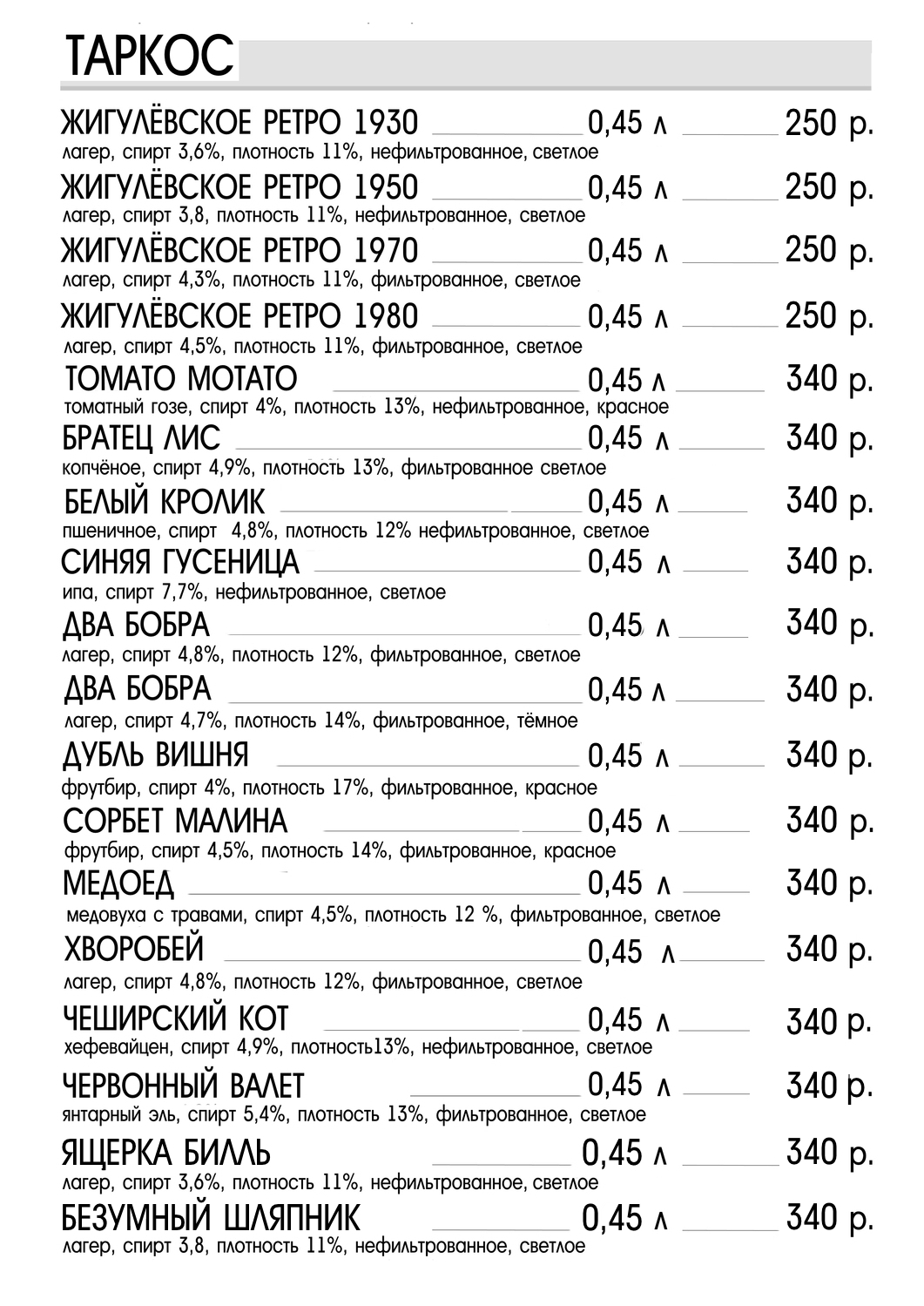 крафт, крафтовое пиво, биг бен