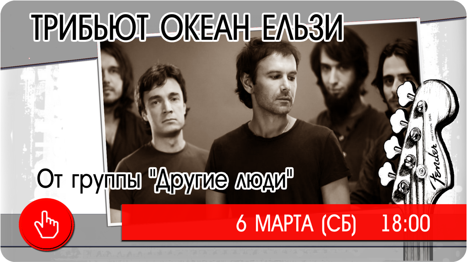 8 марта (понедельник) ОБЕ-РЕК (акустика) биг бен тверь