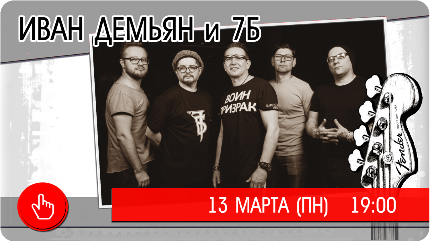 13 марта (понедельник) 7Б биг бен тверь