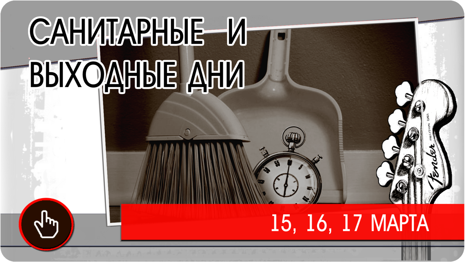 13 марта (понедельник) 7Б биг бен тверь