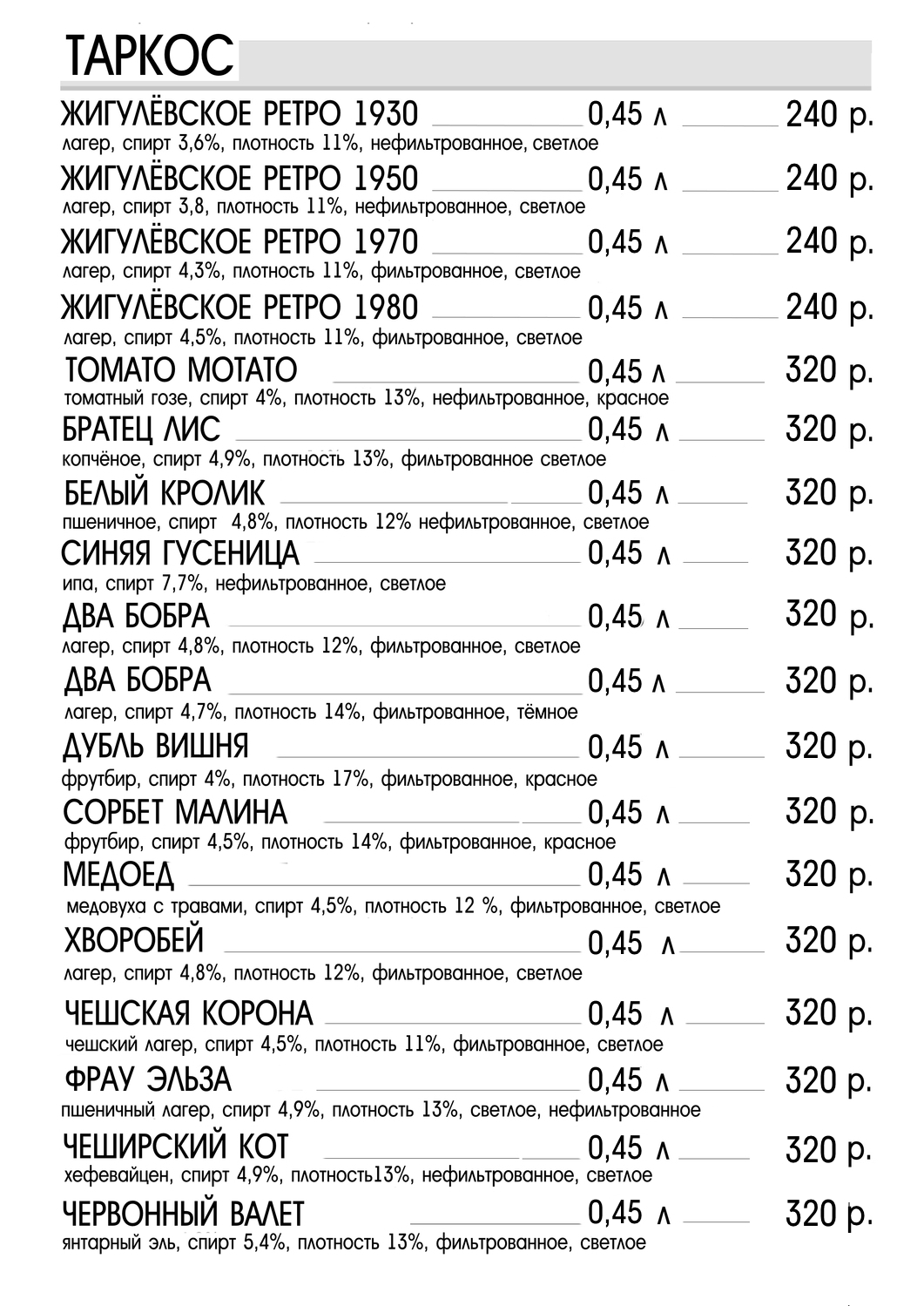 пиво клуба big ben крафт, крафтовое пиво, биг бен