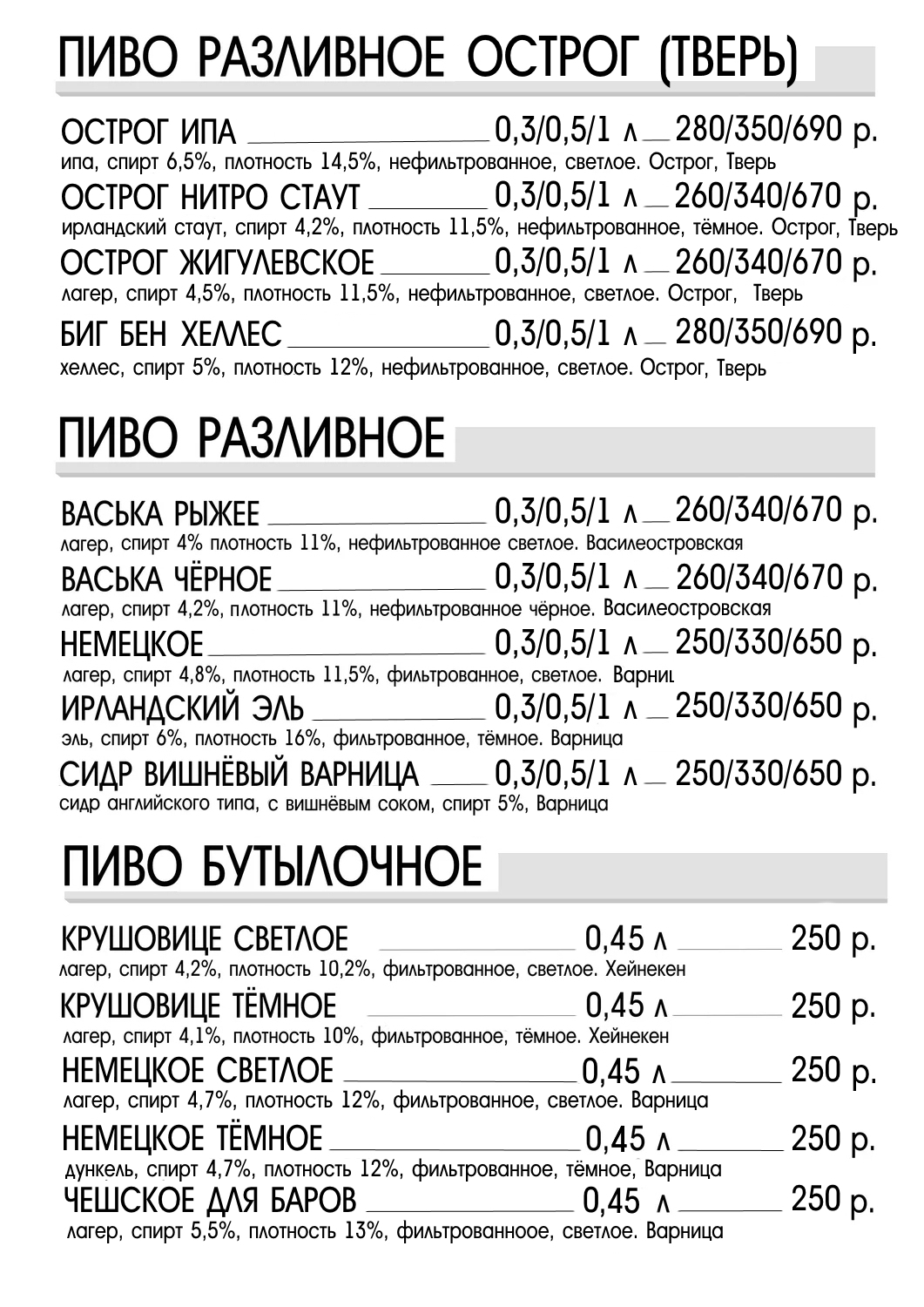 крафт, крафтовое пиво, биг бен