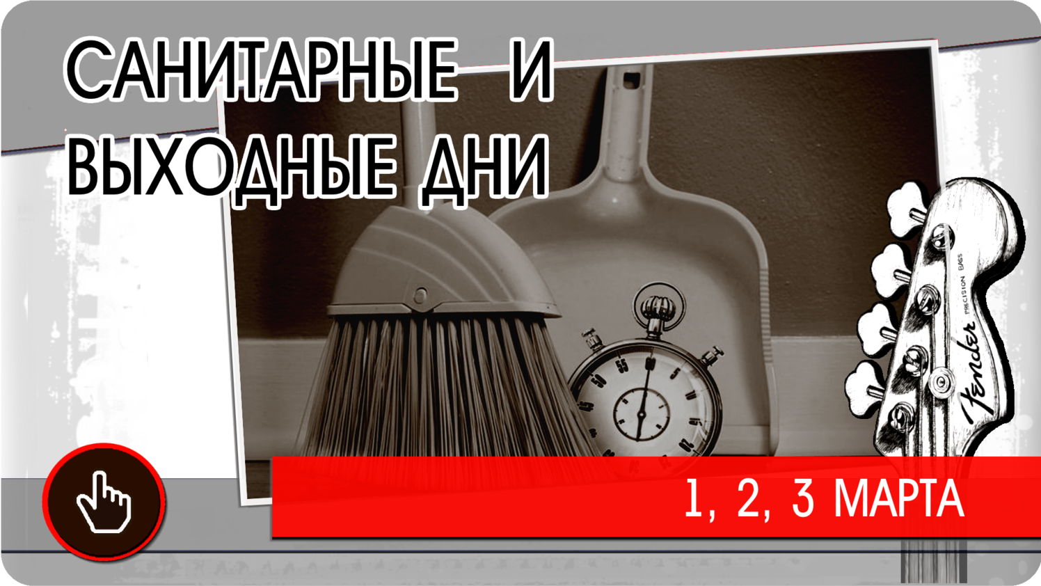 13 марта (понедельник) 7Б биг бен тверь