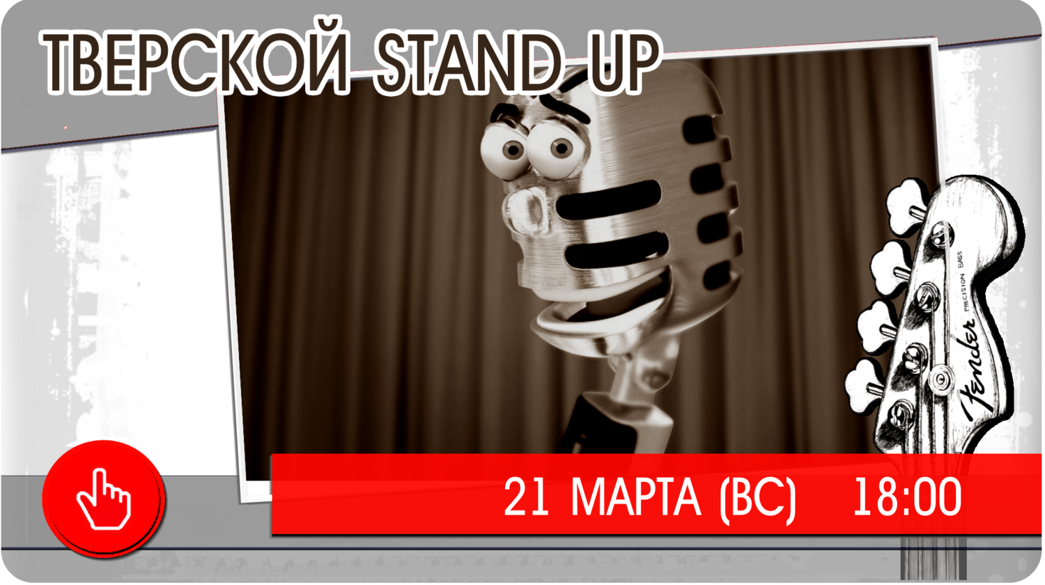 13 марта (понедельник) 7Б биг бен тверь